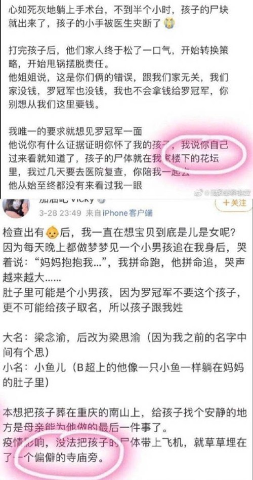 梁穎改ID刪微博 知情人曝光羅冠軍梁穎事件真相