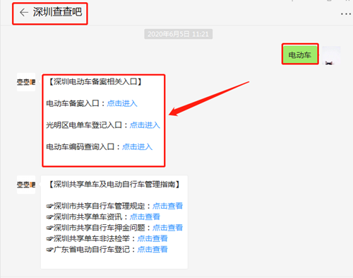 寶安區(qū)第二輪電動(dòng)自行車備案登記申請流程