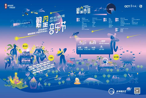 2020深圳歡樂港灣繁星音樂節(jié)開放時間