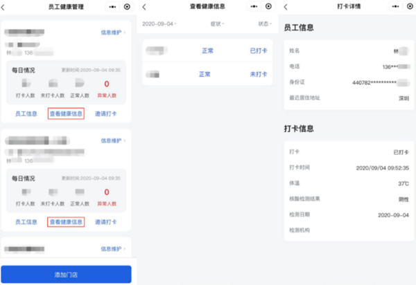 深i企平臺上線員工健康信息管理功能