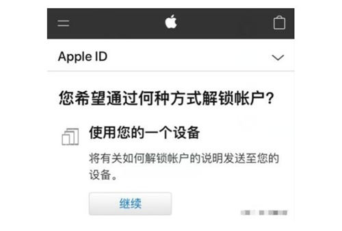 蘋果ID賬號(hào)被鎖定了該怎么辦 如何解鎖