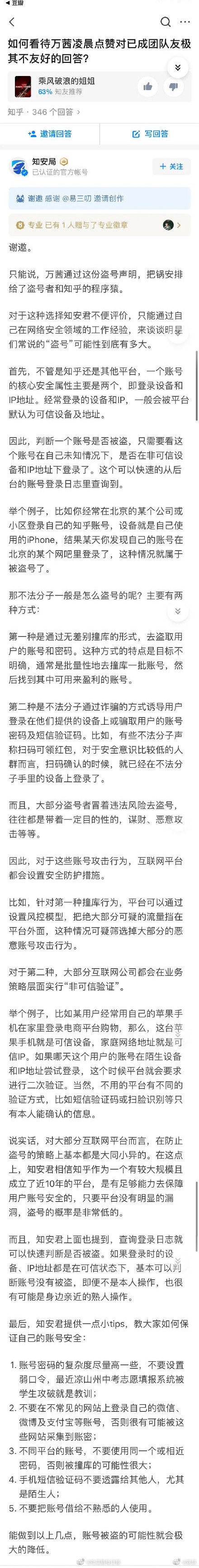 網易回應萬茜被盜號事件 網易曝光真實內幕真相