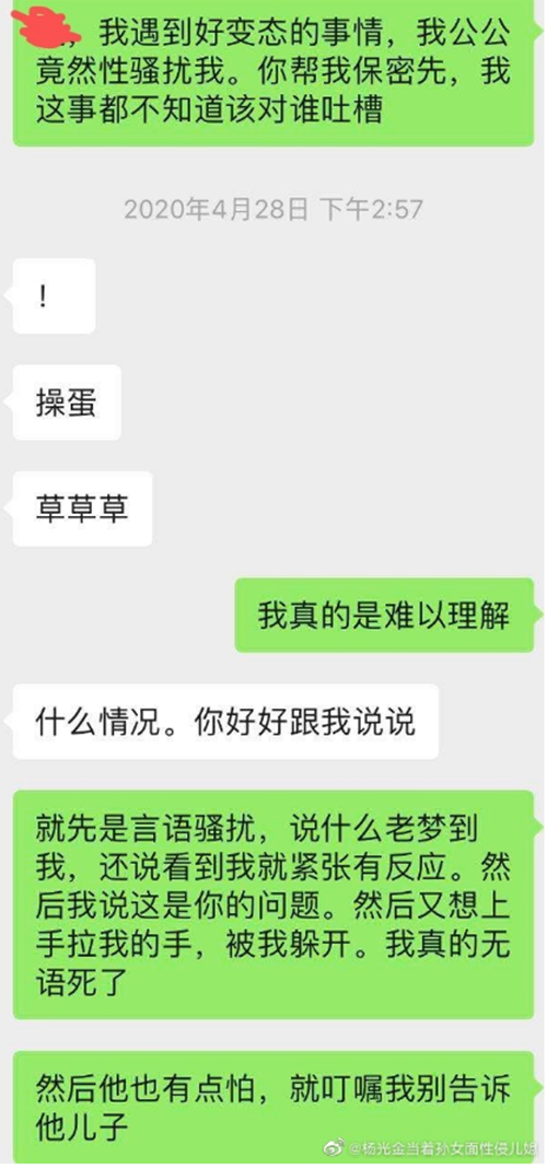 亂倫?淄博理光公司董事長被兒子舉報(bào)性侵兒媳