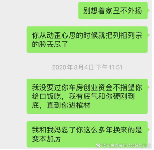 亂倫?淄博理光公司董事長被兒子舉報(bào)性侵兒媳