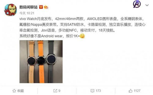 vivo Watch什么時(shí)候發(fā)布 vivo Watch有哪些功能