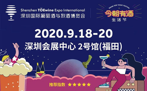 2020深圳酒展開放時(shí)間