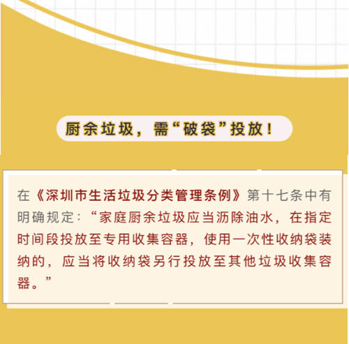 深圳家庭廚余垃圾投放時(shí)間表來(lái)了