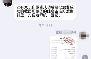 騙子混進家長群冒充老師收學(xué)費