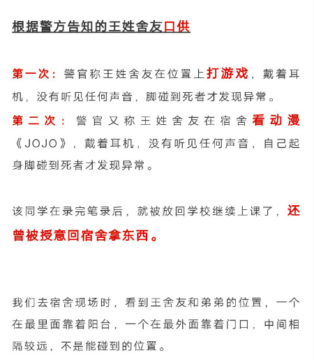 南師大一學(xué)生在宿舍離奇死亡始末!校友曝光真相