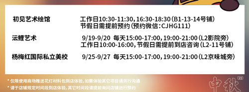 2020寶安益田假日天地中秋國慶節(jié)活動詳情