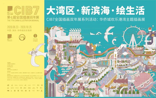 2020年深圳歡樂港灣國慶節(jié)活動詳情