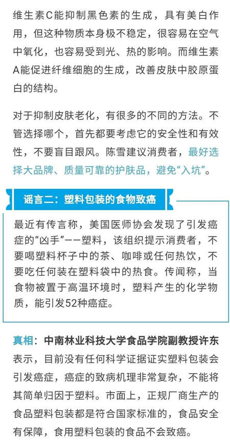 9月秋風起 這些謠言在家庭群里“乘風破浪”