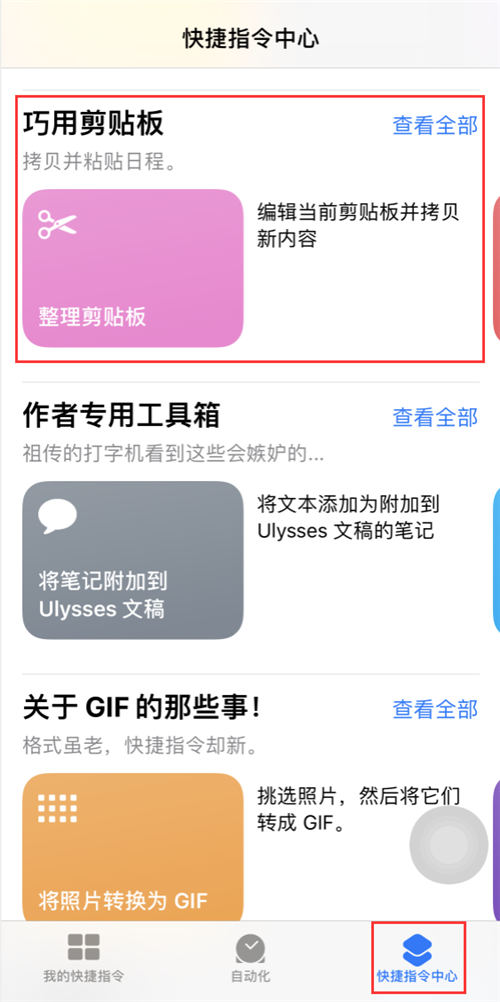 蘋果如何一鍵清除剪貼板中的所有內(nèi)容 該怎么做