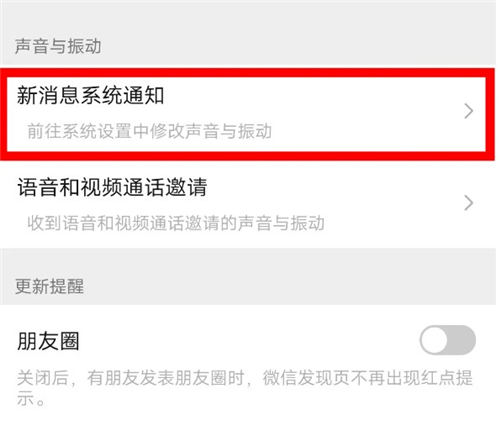 微信怎么更換提示音和來電鈴聲 其實(shí)方法很簡單