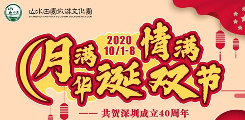 2020國(guó)慶深圳觀瀾山水田園生日免費(fèi)詳情