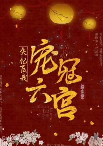 2020必看的宮斗小說