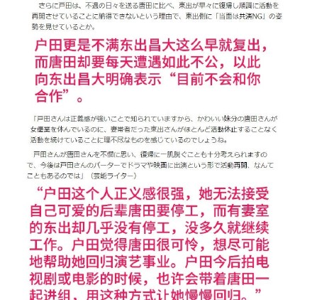 戶田惠梨香拒與東出昌大合作 原因讓人拍手叫好