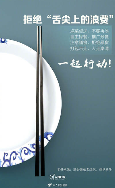 世界糧食日 拒絕“舌尖上的浪費(fèi)”