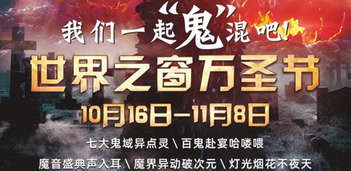 2020深圳世界之窗萬圣節(jié)活動什么時(shí)候結(jié)束