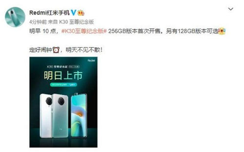 Redmi K30 至尊紀(jì)念版明日開始 售價2499元