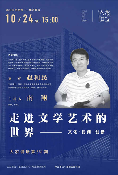 2020深圳福田區(qū)圖書館10月活動(dòng)合集