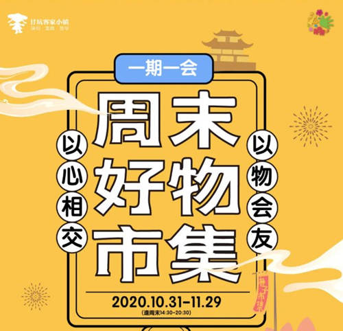 2020深圳甘坑客家小鎮(zhèn)萬圣節(jié)活動(dòng)詳情