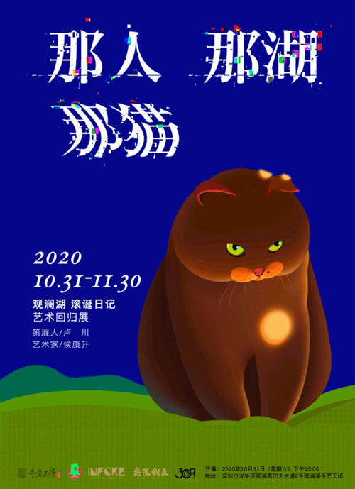 2020深圳滾誕日記藝術(shù)回歸展詳情(附地址+時(shí)間+門票)