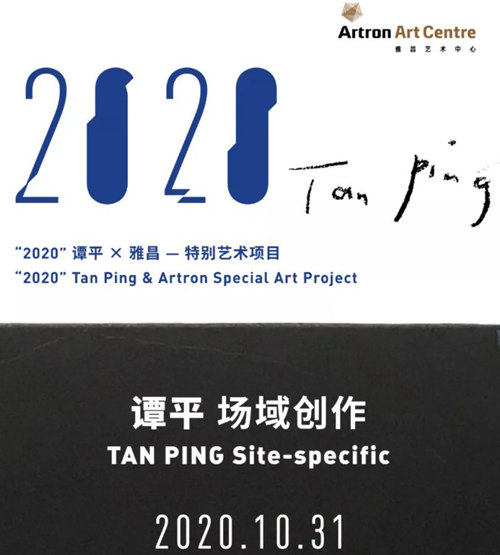 2020深圳譚平個(gè)展詳情(附地址+時(shí)間+門票)