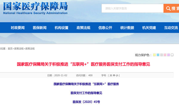 “互聯(lián)網(wǎng)+”醫(yī)療服務醫(yī)保支付真的要來了