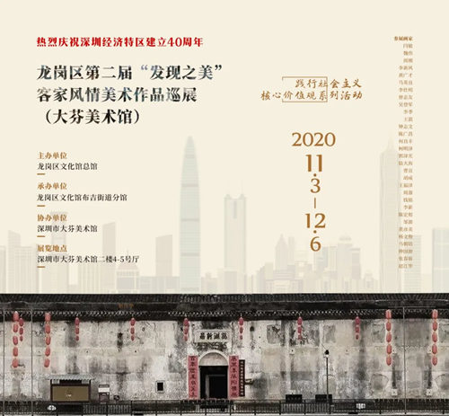 2020深圳客家風(fēng)情美術(shù)作品巡展詳情(附地址時間)