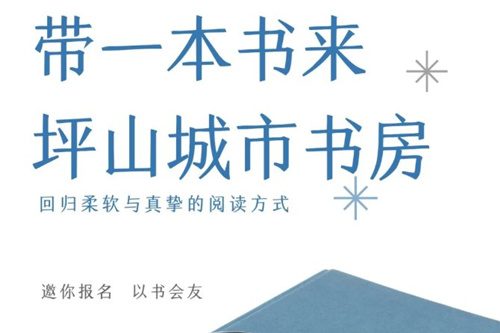 2020深圳讀書月坪山城市書房活動詳情