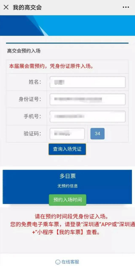 2020深圳高交會免費乘車票怎么領(lǐng)取?流程詳解