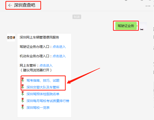 2020深圳市車管所補辦駕駛證窗口電話及交通指引