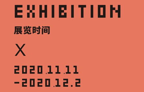 2020深圳星河國風藝術館MEET展覽詳情