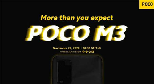 小米POCO M3發(fā)布時(shí)間曝光 將于11月24日發(fā)布