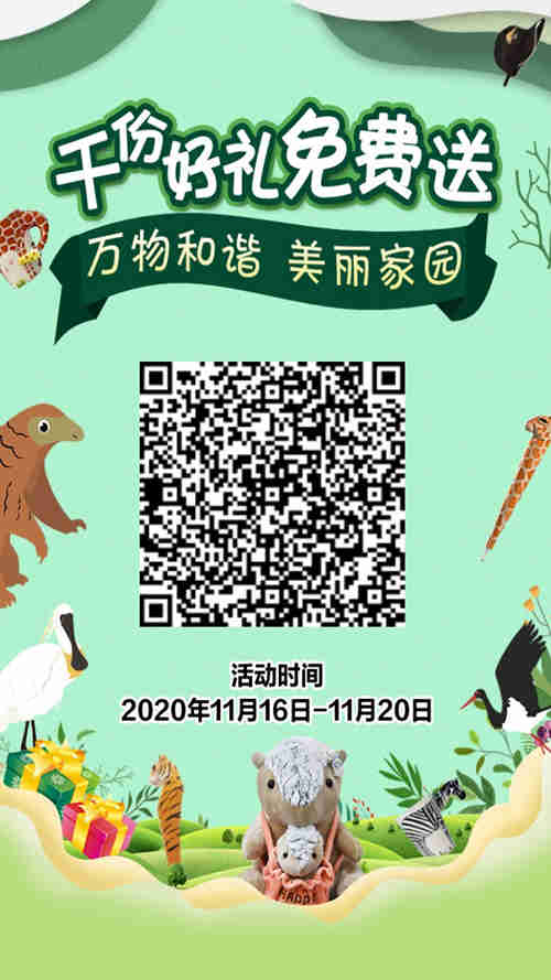 2020深圳保護(hù)野生動物宣傳月開幕活動詳情