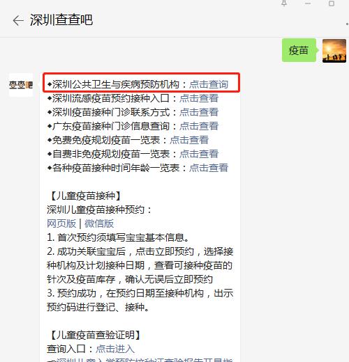 深圳預(yù)防接種基本公共衛(wèi)生服務(wù)項(xiàng)目介紹