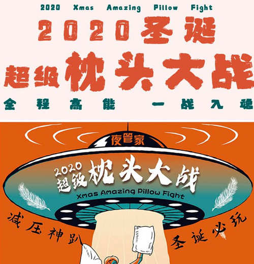 2020深圳圣誕節(jié)超級(jí)枕頭大戰(zhàn)詳情(附地址+時(shí)間)