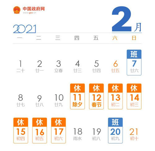 2021年放假安排出爐 這樣拼假最劃算