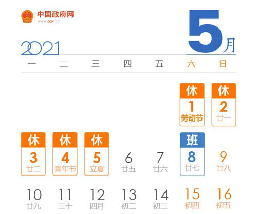 2021年放假安排出爐 這樣拼假最劃算