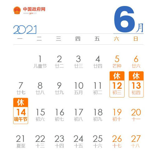 2021年放假安排出爐 這樣拼假最劃算