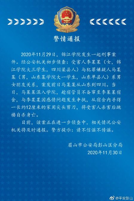 錦江學(xué)院男生潛入女寢室殺害女友后自殺始末真相