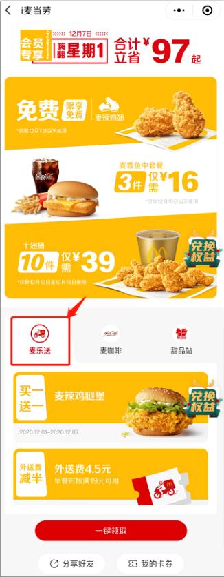 12月麥當(dāng)勞、KFC、必勝客優(yōu)惠券匯總