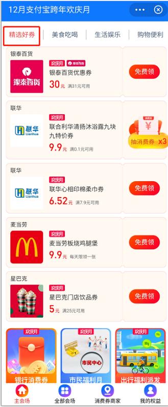 12月麥當(dāng)勞、KFC、必勝客優(yōu)惠券匯總