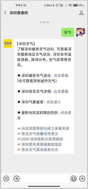 深圳天氣最新播報(bào) 最低11℃+冷空氣突襲