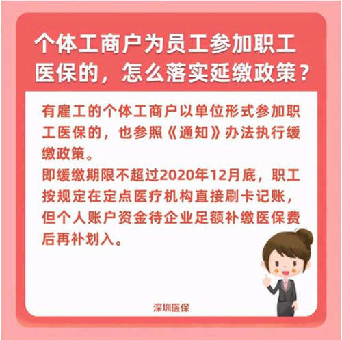 深圳醫(yī)保：企業(yè)職工醫(yī)保費緩繳期限12月截止