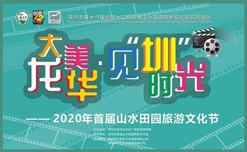 2020深圳觀瀾山水田園旅游文化節(jié)詳情(附時間)