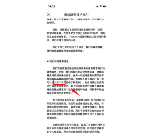 微信廣告如何徹底關(guān)閉 微信廣告關(guān)閉方法