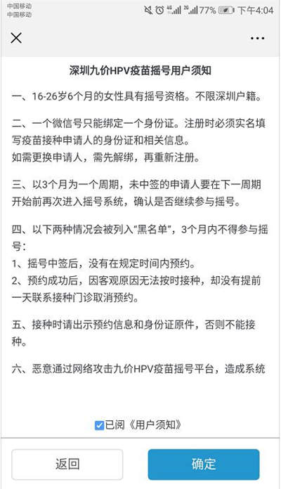 2020年12月深圳九價hpv疫苗搖號申請流程