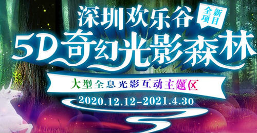 2020圣誕節(jié)深圳歡樂(lè)谷有哪些好玩項(xiàng)目